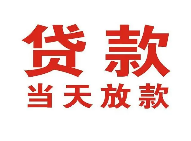 通川个人借钱|通川借钱公司|通川个人周转借款